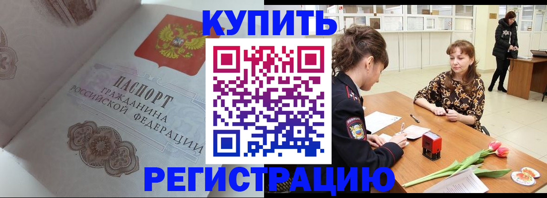 прописка штамп в Льгове